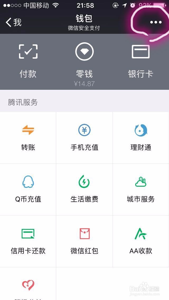 如何进行微信实名认证