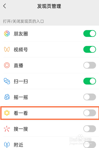 微信看一看在哪里添加