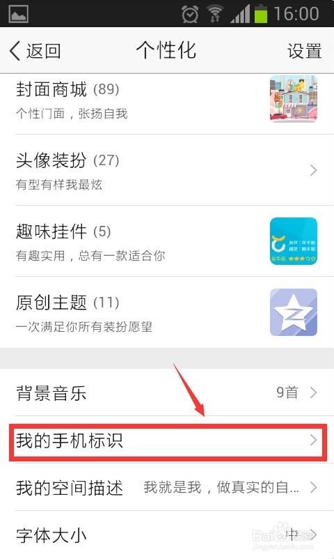 qq空间怎么更改手机行型号标识