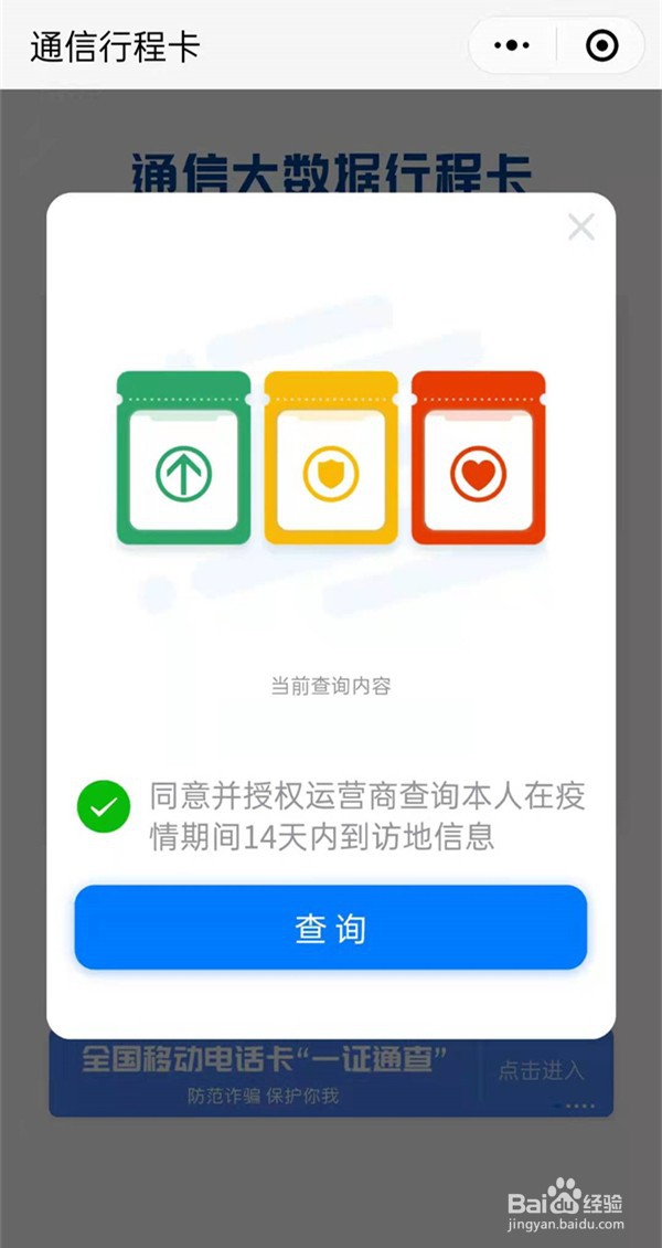 行程卡怎么修改城市