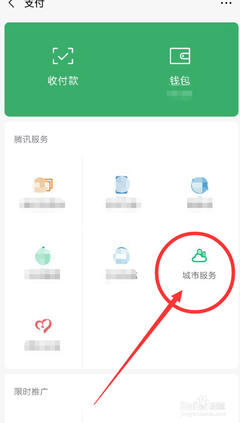 微信怎么交医保？