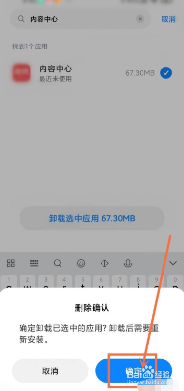小米怎么卸载自带的内容中心