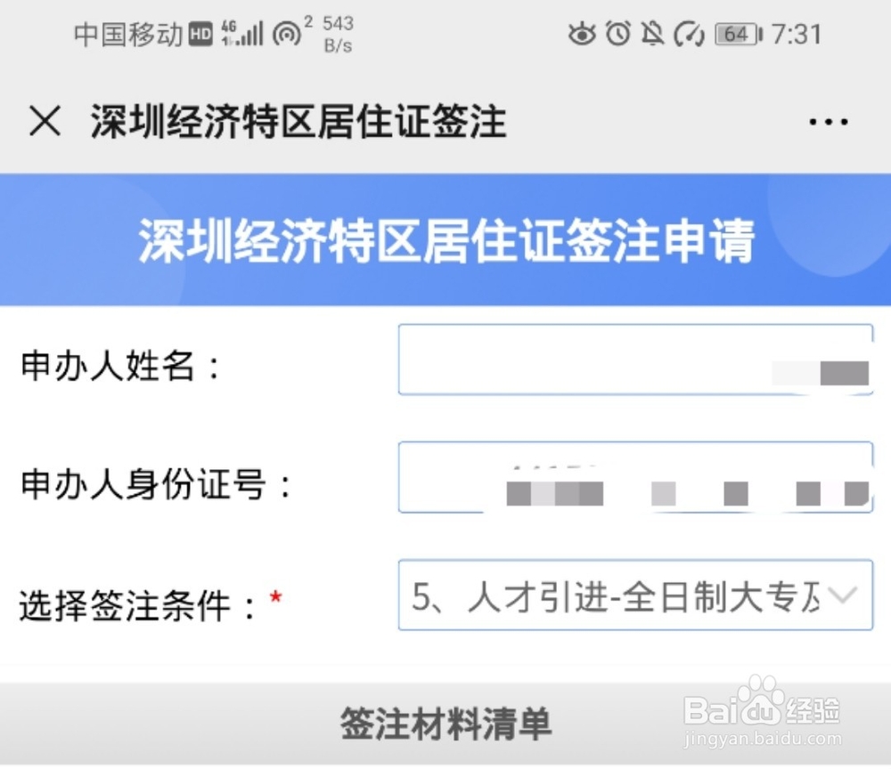 居住证过期4个月怎么办