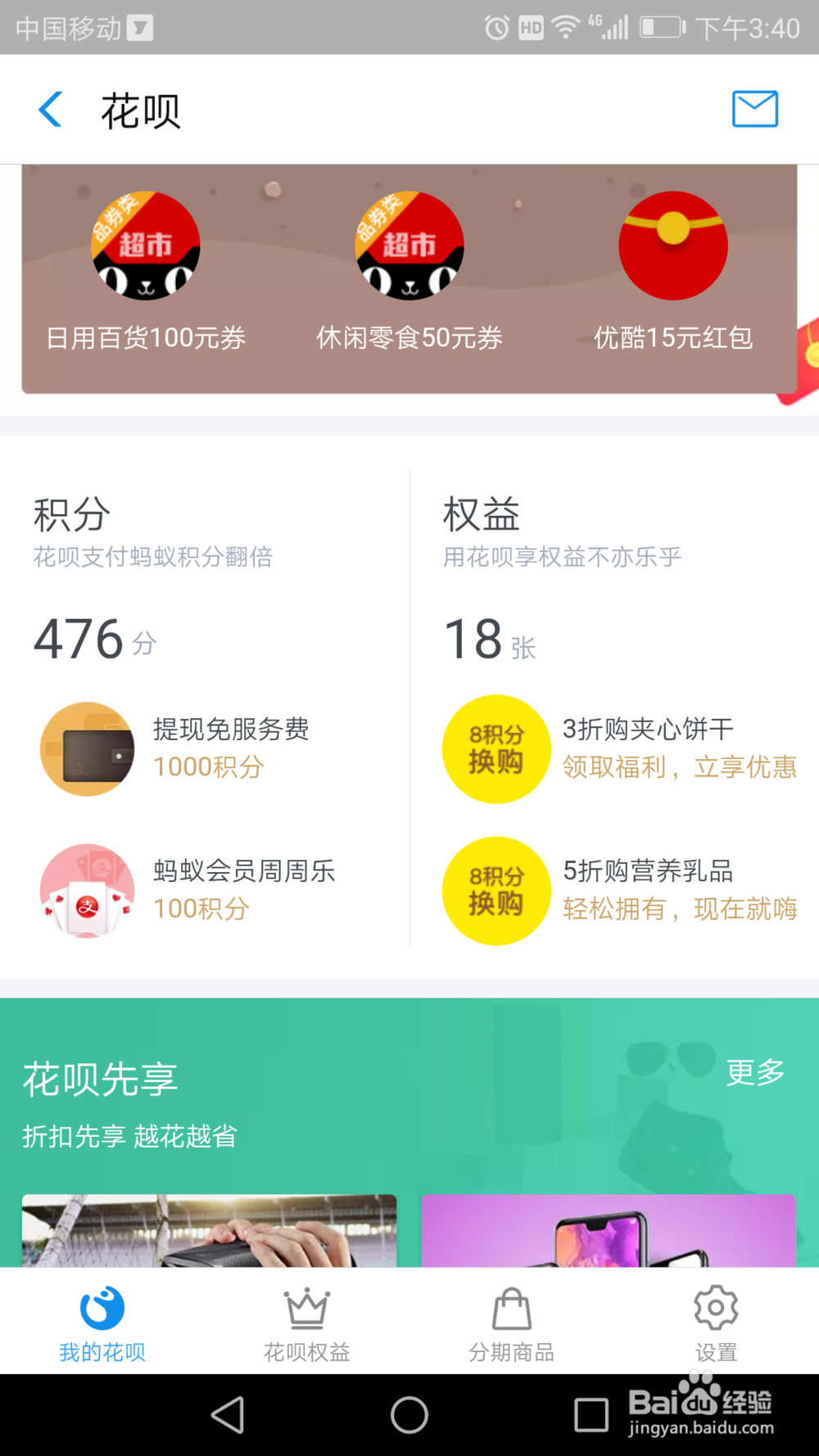 蚂蚁积分的赚取跟应用