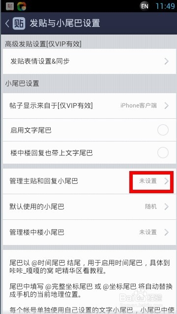 手机百度贴-吧小尾巴怎么设置