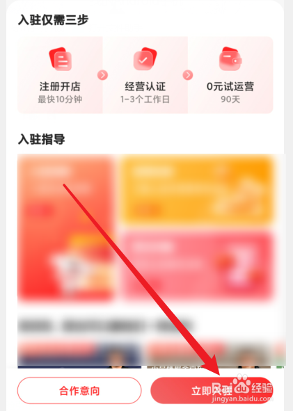 京东内销平台开通方法