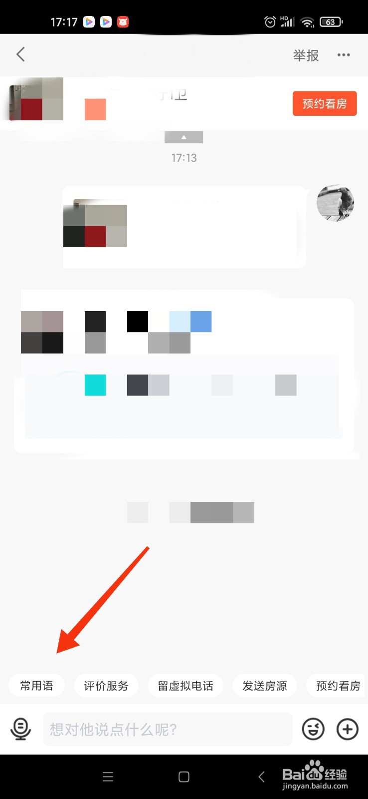 租房子怎么问比较专业