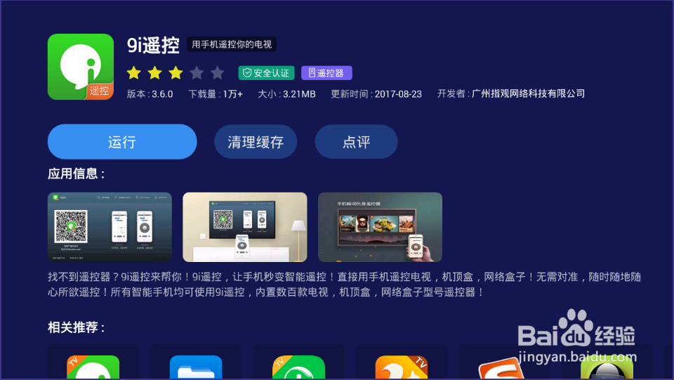 如何用手机操控智能电视