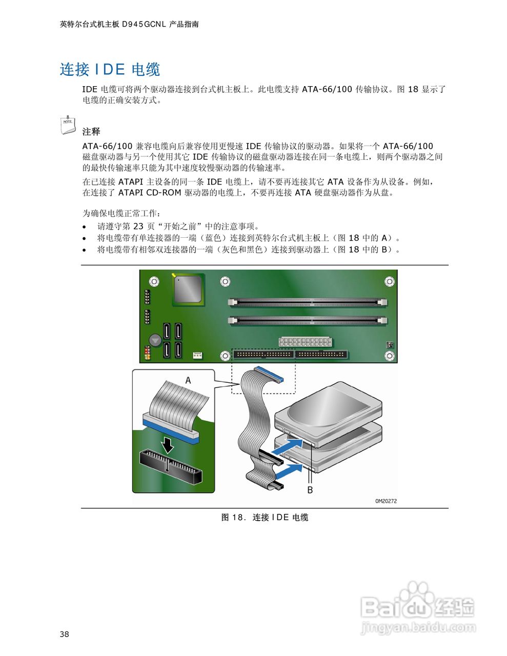 英特尔D945GCNL型主板说明书:[4]