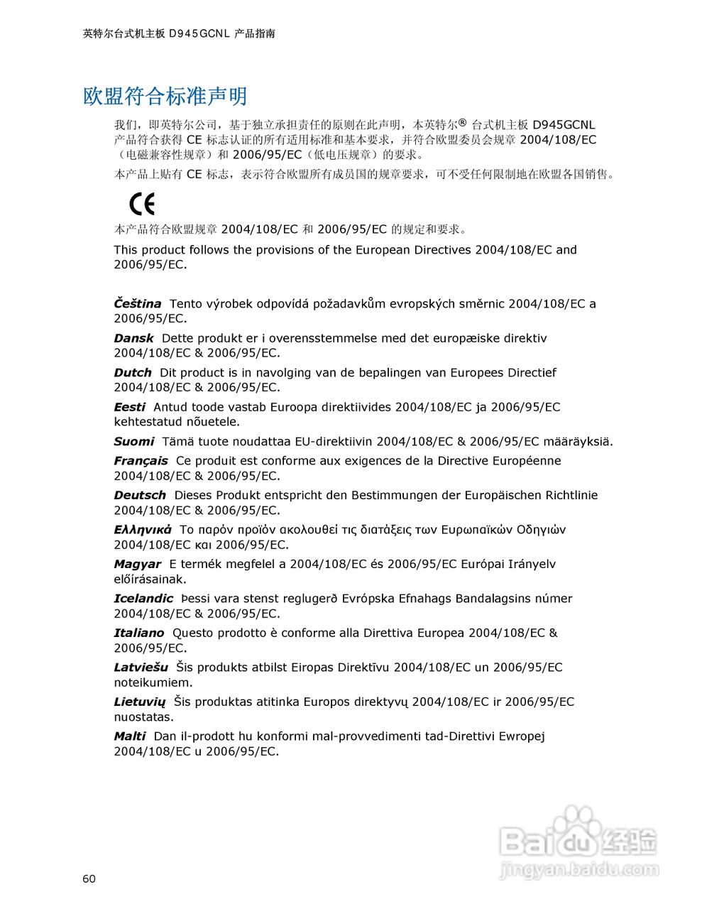 英特尔D945GCNL型主板说明书:[6]