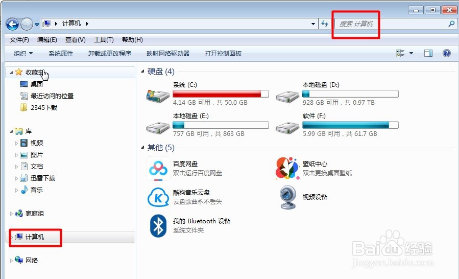 电脑中如何搜索文件与文件夹