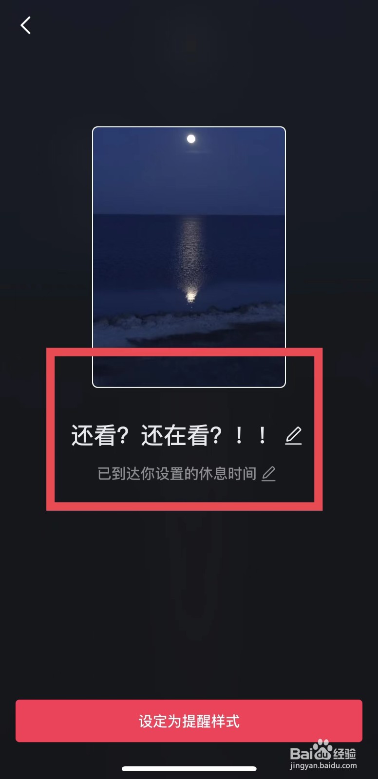 如何修改抖音的休息提醒