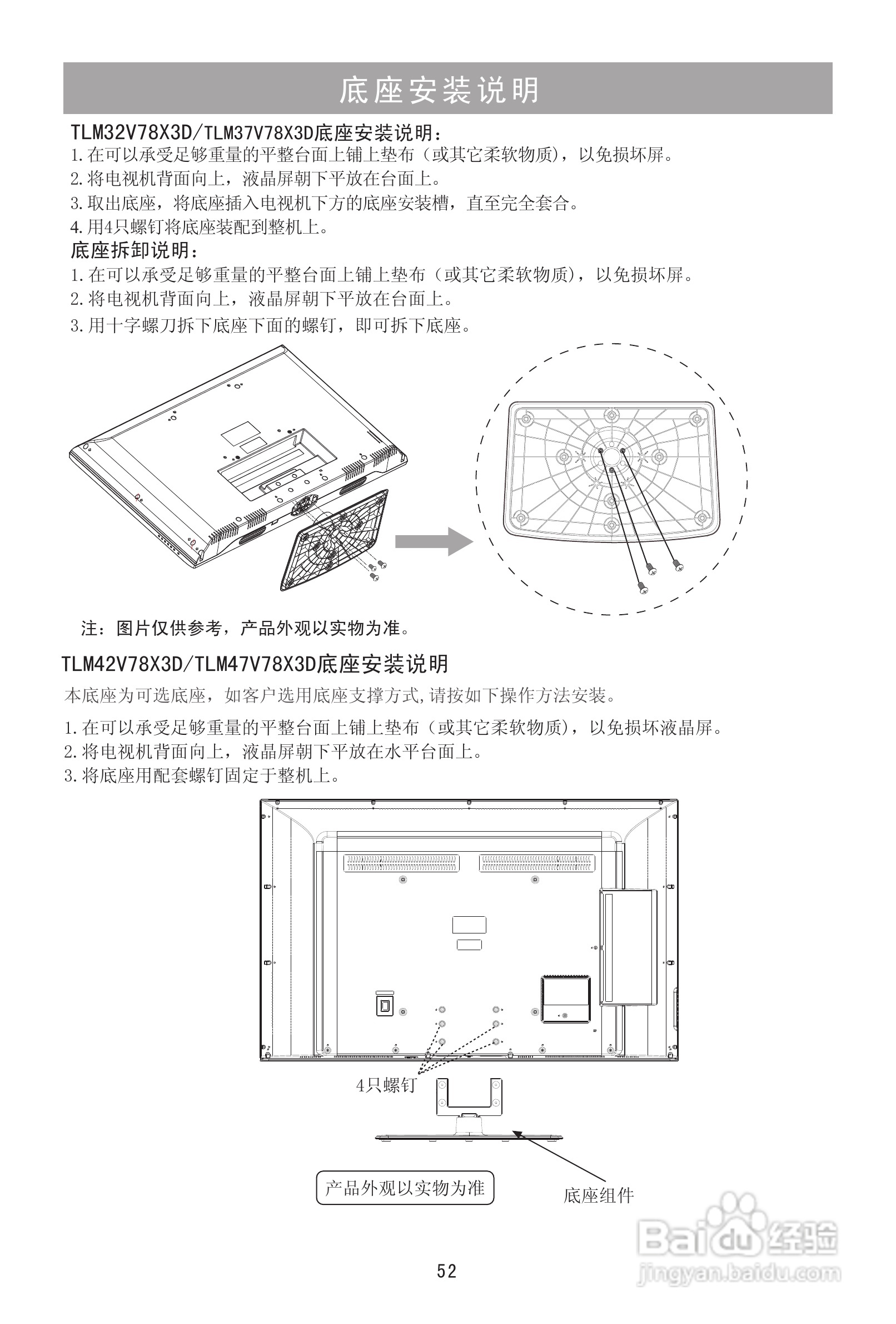 海信TLM32V78X3D液晶彩电使用说明书:[6]