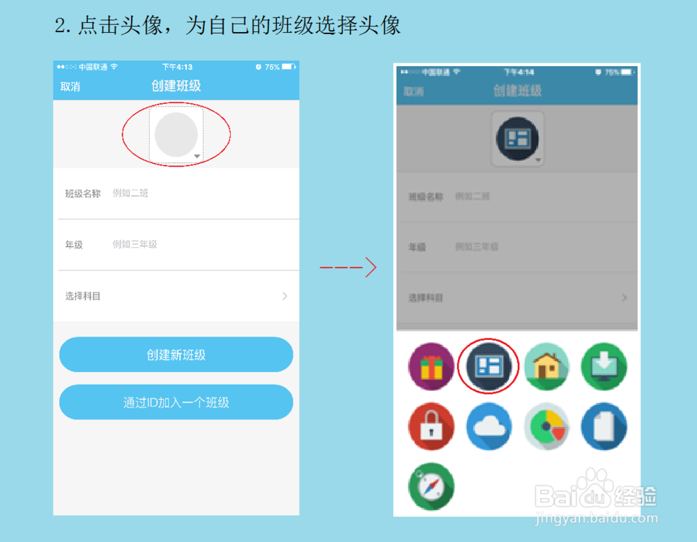 老师怎么使用校朋创建班级