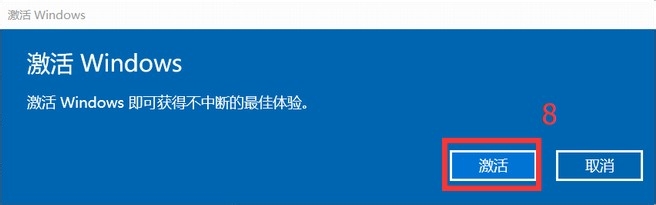 windows10激活的步骤