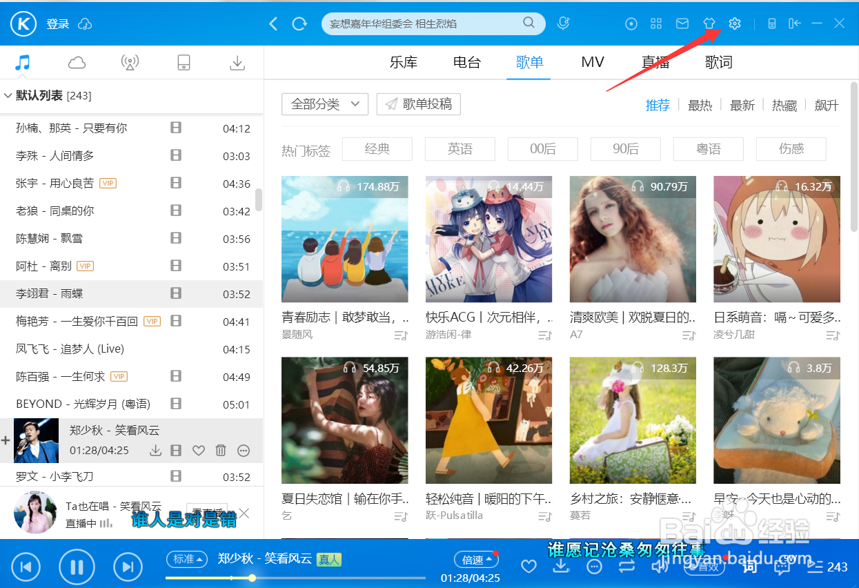 酷狗设置退出到系统托盘不退出程序