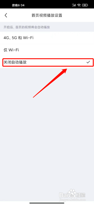 每日瑜伽怎么关闭首页视频自动播放
