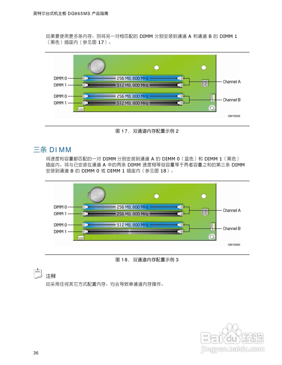 英特尔DG965MS型主板说明书:[4]