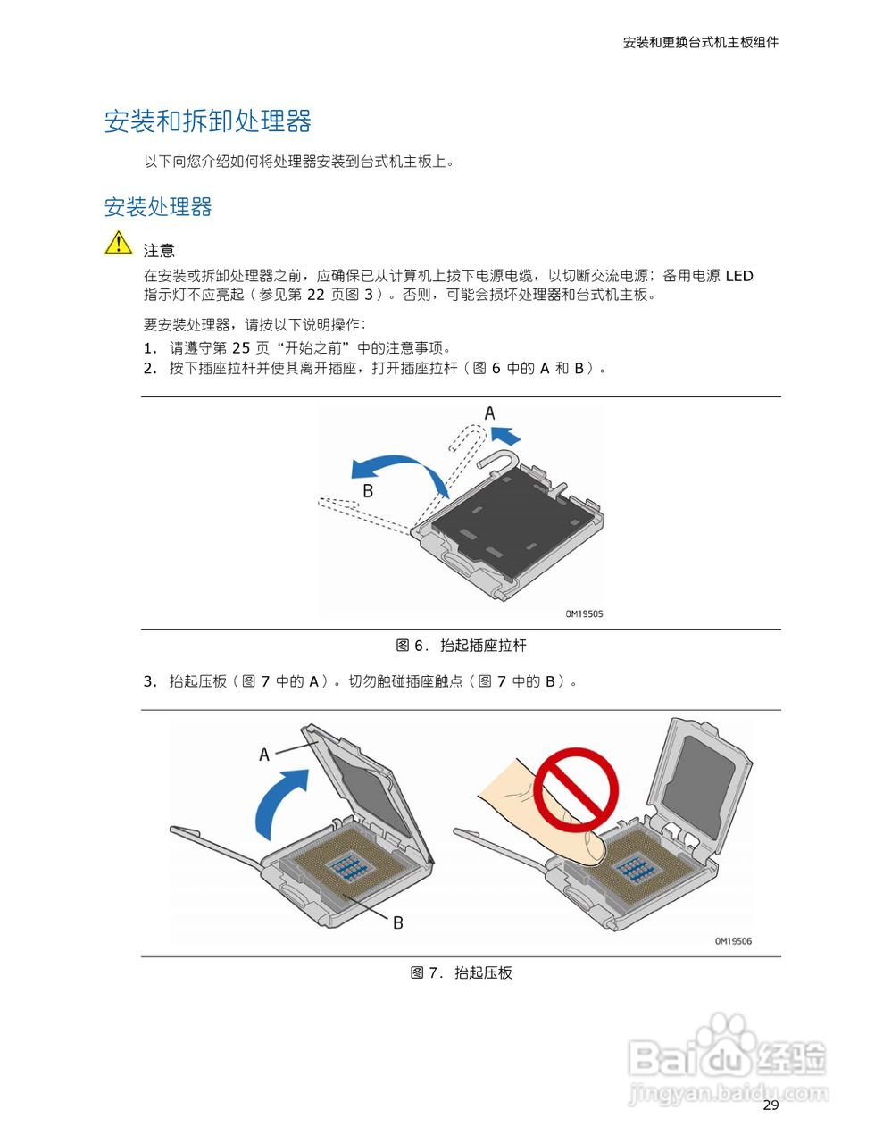 英特尔DG965OT型主板说明书:[3]