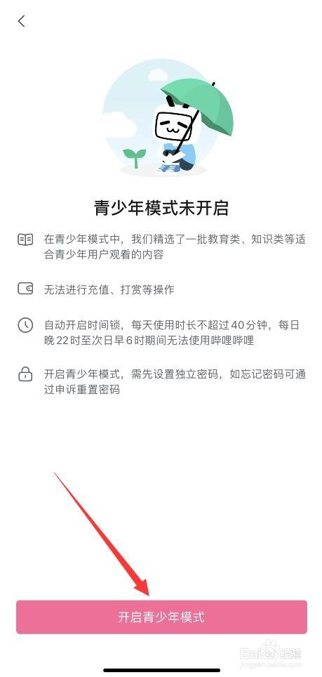 哔哩哔哩APP如何开启青少年模式