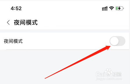斗鱼怎么开启夜间模式