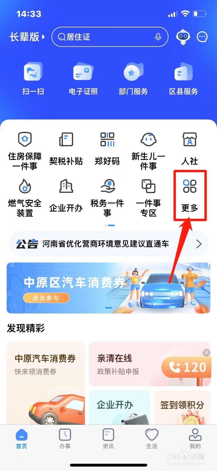 如何在手机上查询居住证办理进度