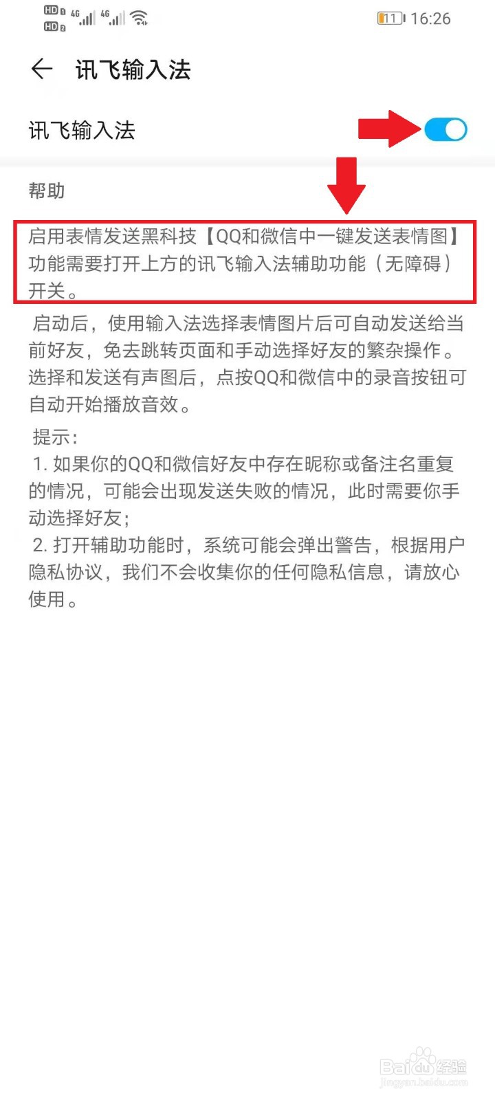 讯飞输入法斗图怎么样做到一键发送