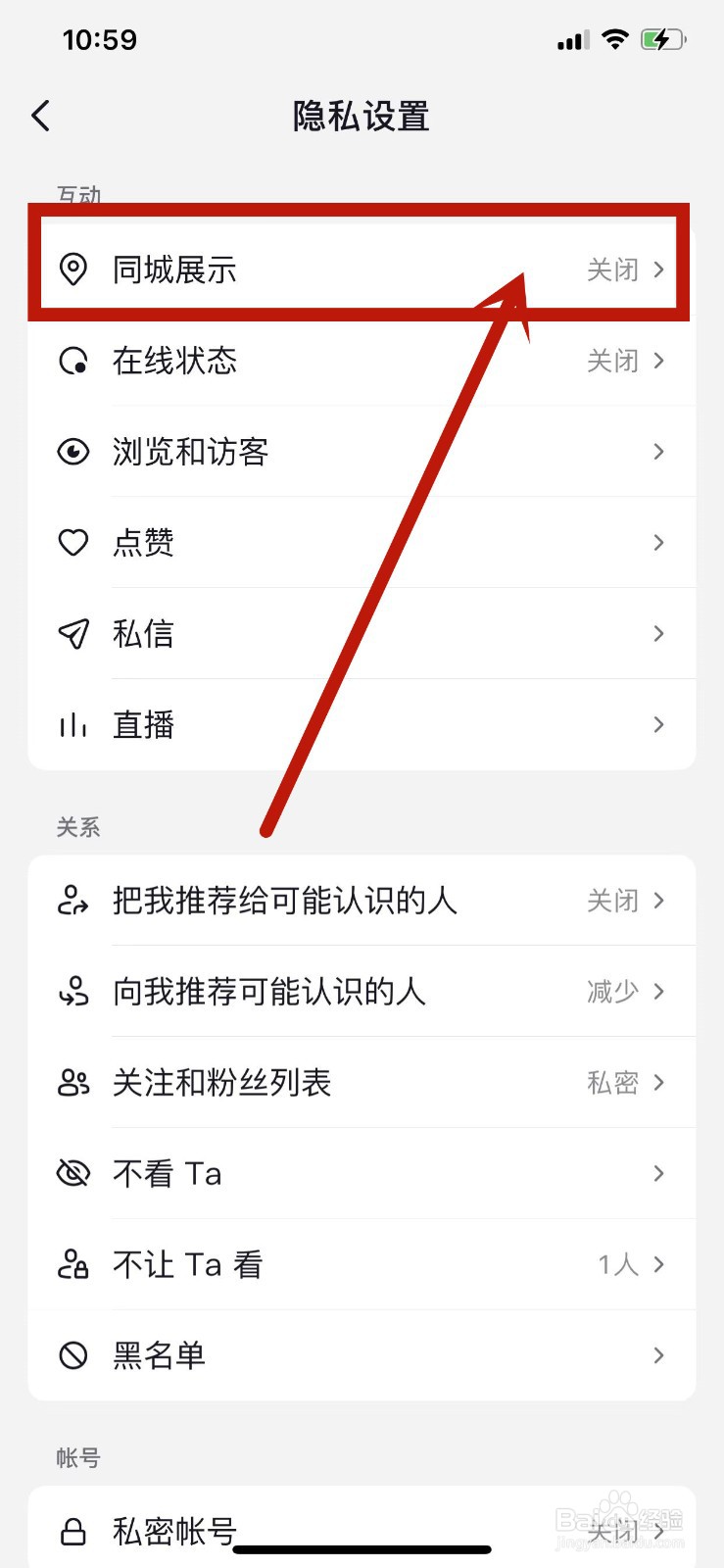 在哪里关闭抖音同城展示?