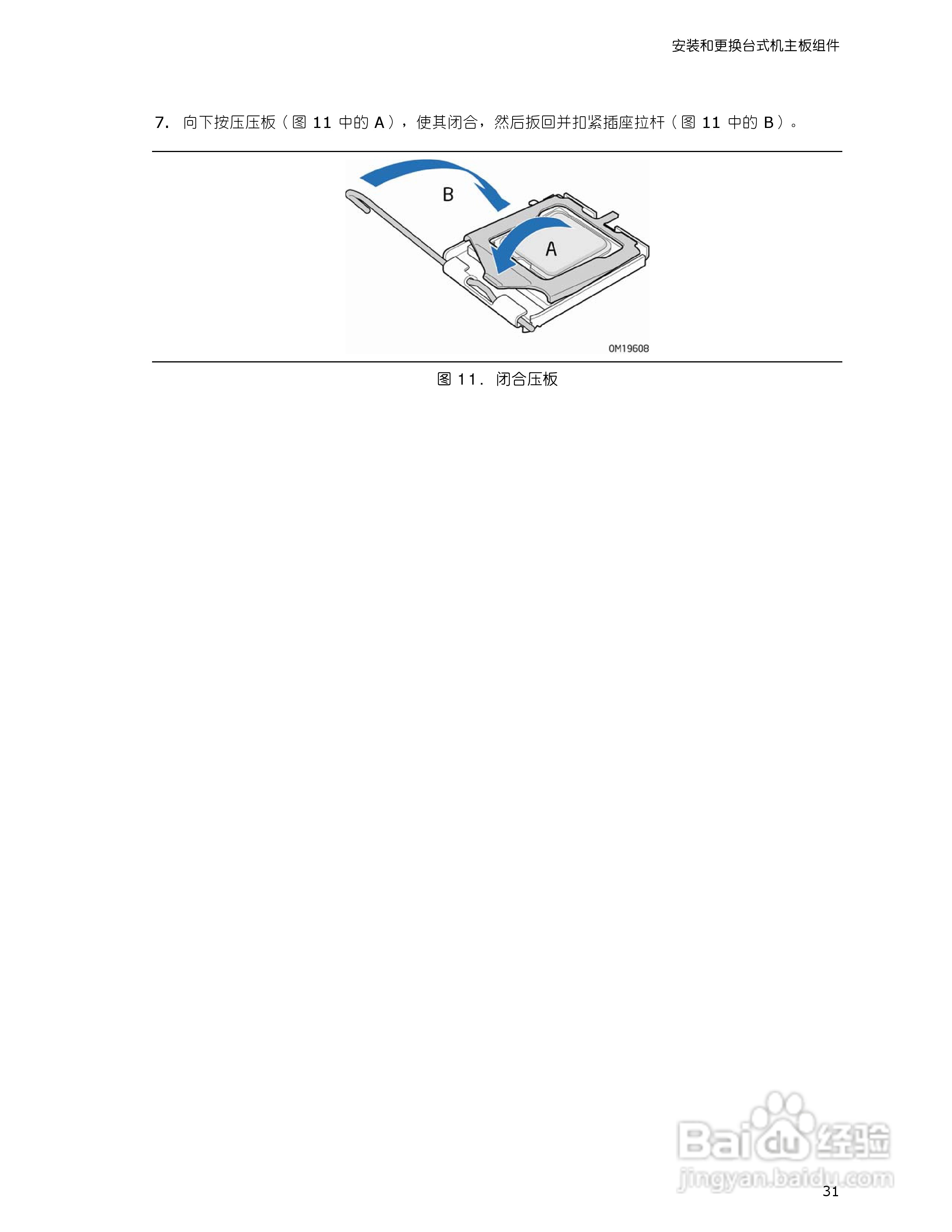 英特尔D946GZTS型主板说明书:[4]