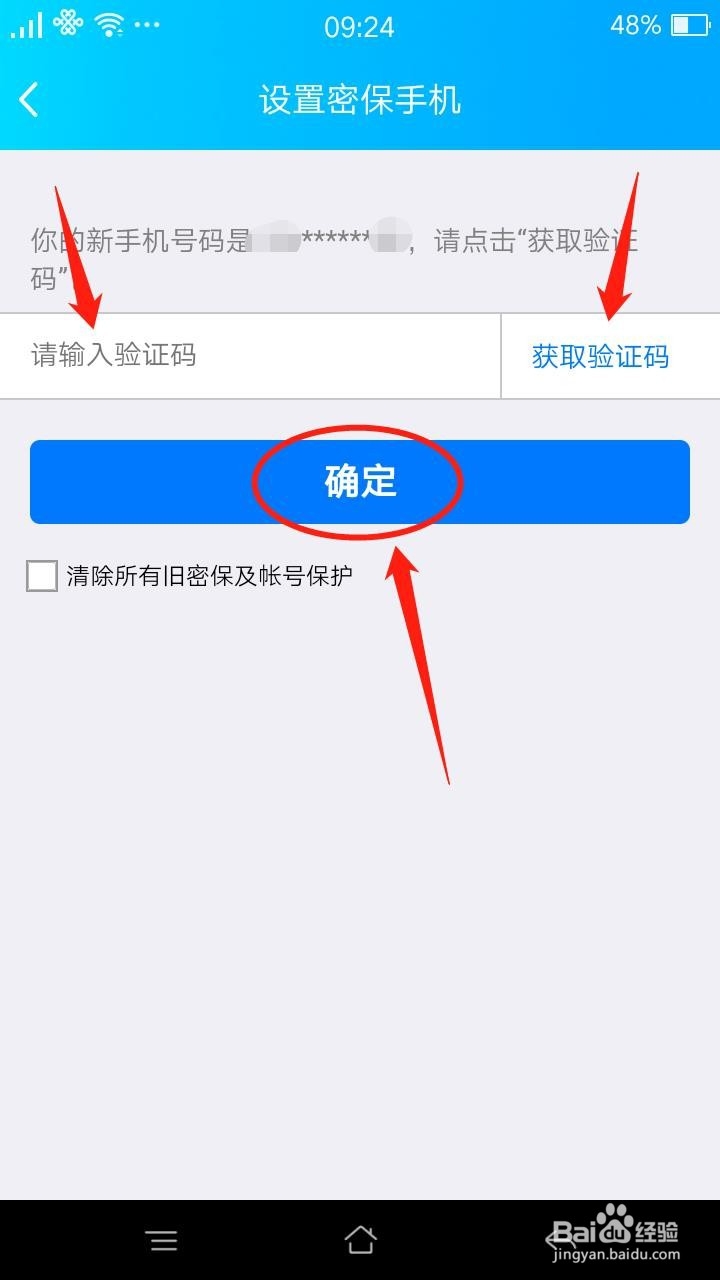 QQ怎么开启登录保护和设置密保手机