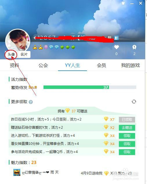 怎样添加yy头像