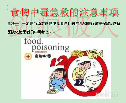 急救常识？食物中毒如何急救？食物中毒急救方法