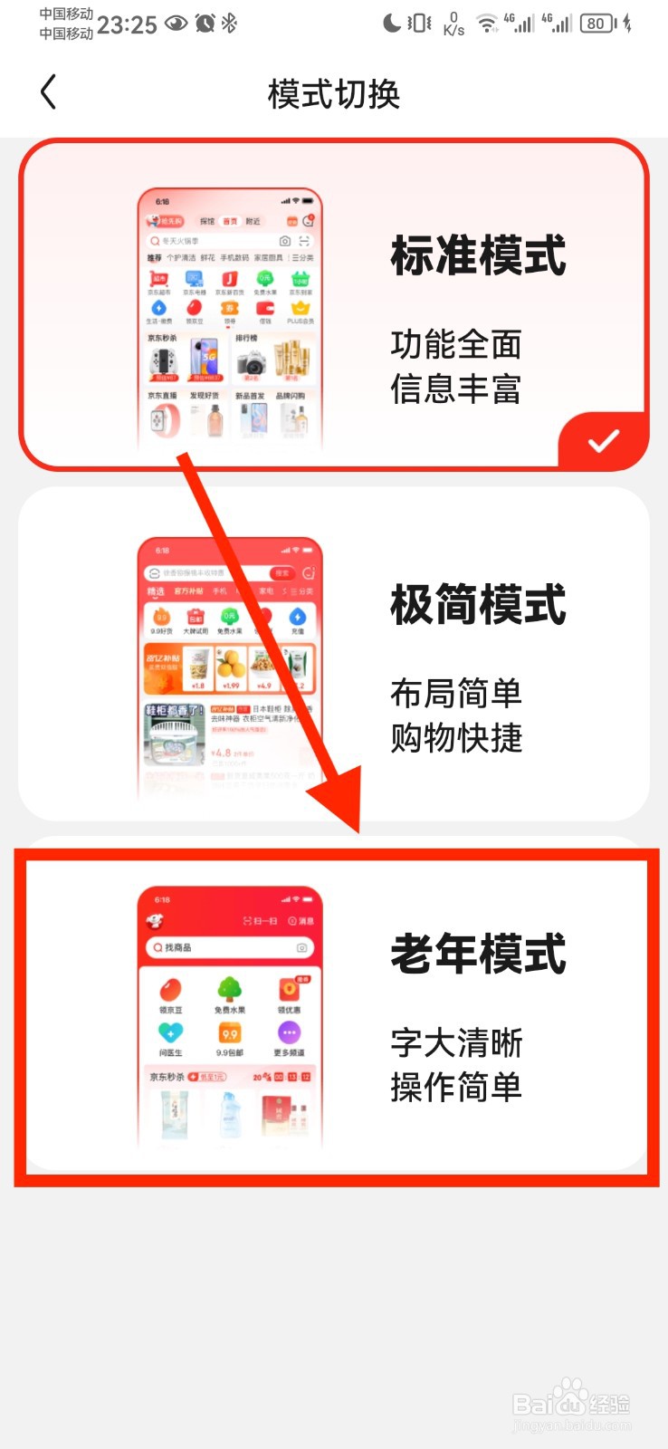 京东老年模式怎么设置