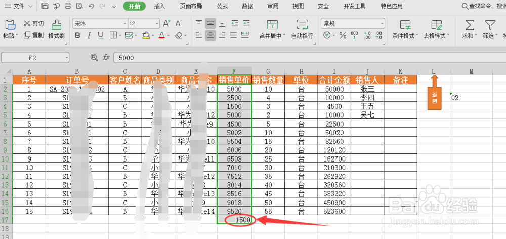 教你在WPS数字表格中如何求最小值