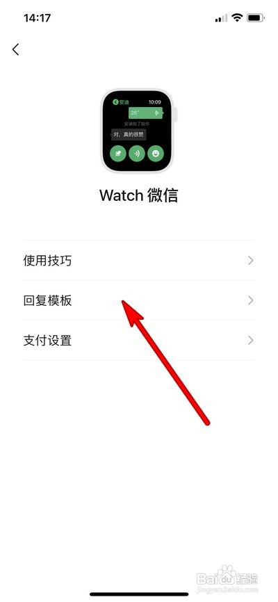 如何设置微信手表设备？