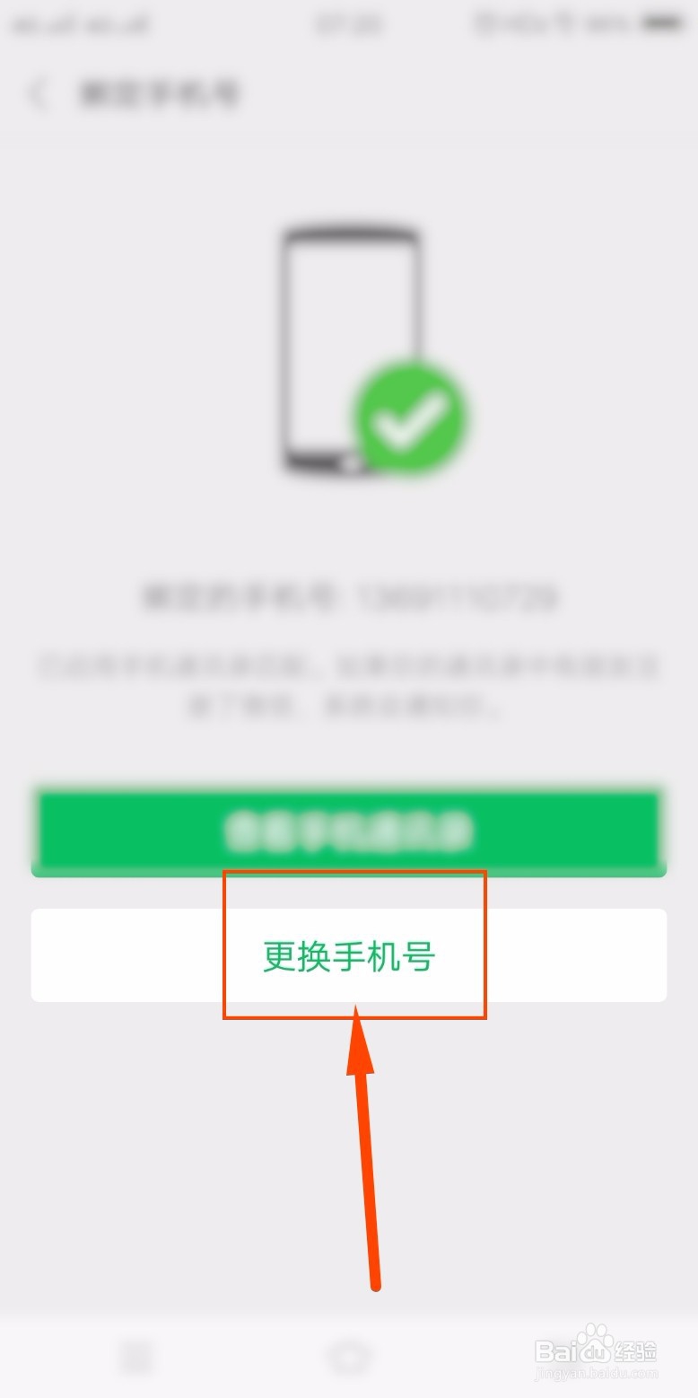 用手机号注册微信号手机号不用了怎么办