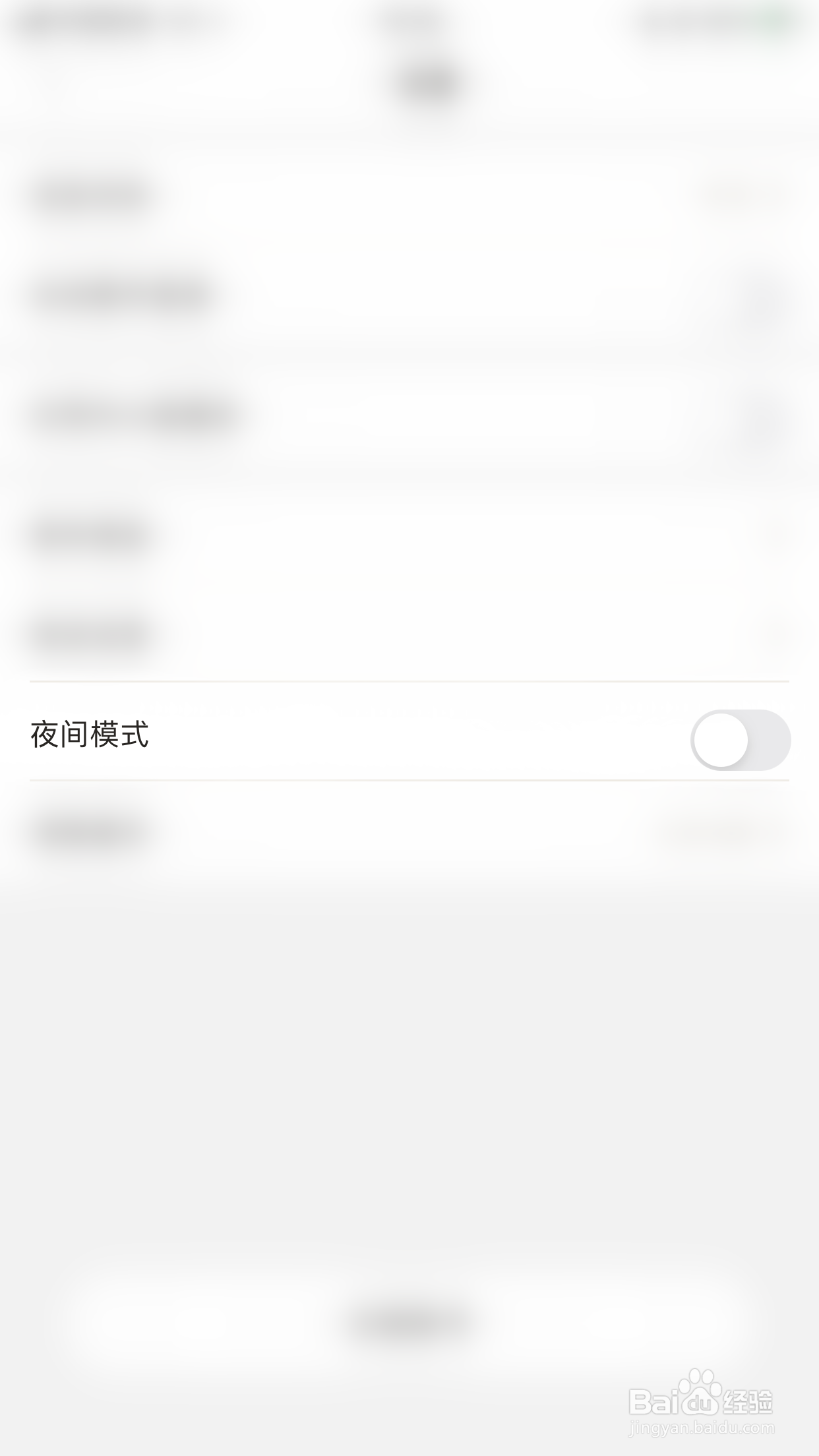 蜂鸟竞技如何开启夜间模式