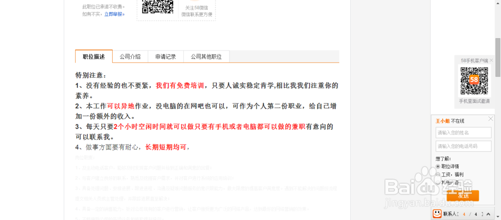 教你如何看清网上的各种淘宝兼职