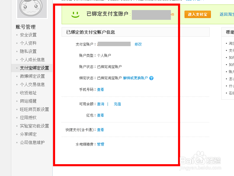 怎么取消支付宝与淘宝的绑定？