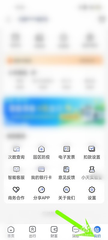 怎么在天府通APP中查看出账总额