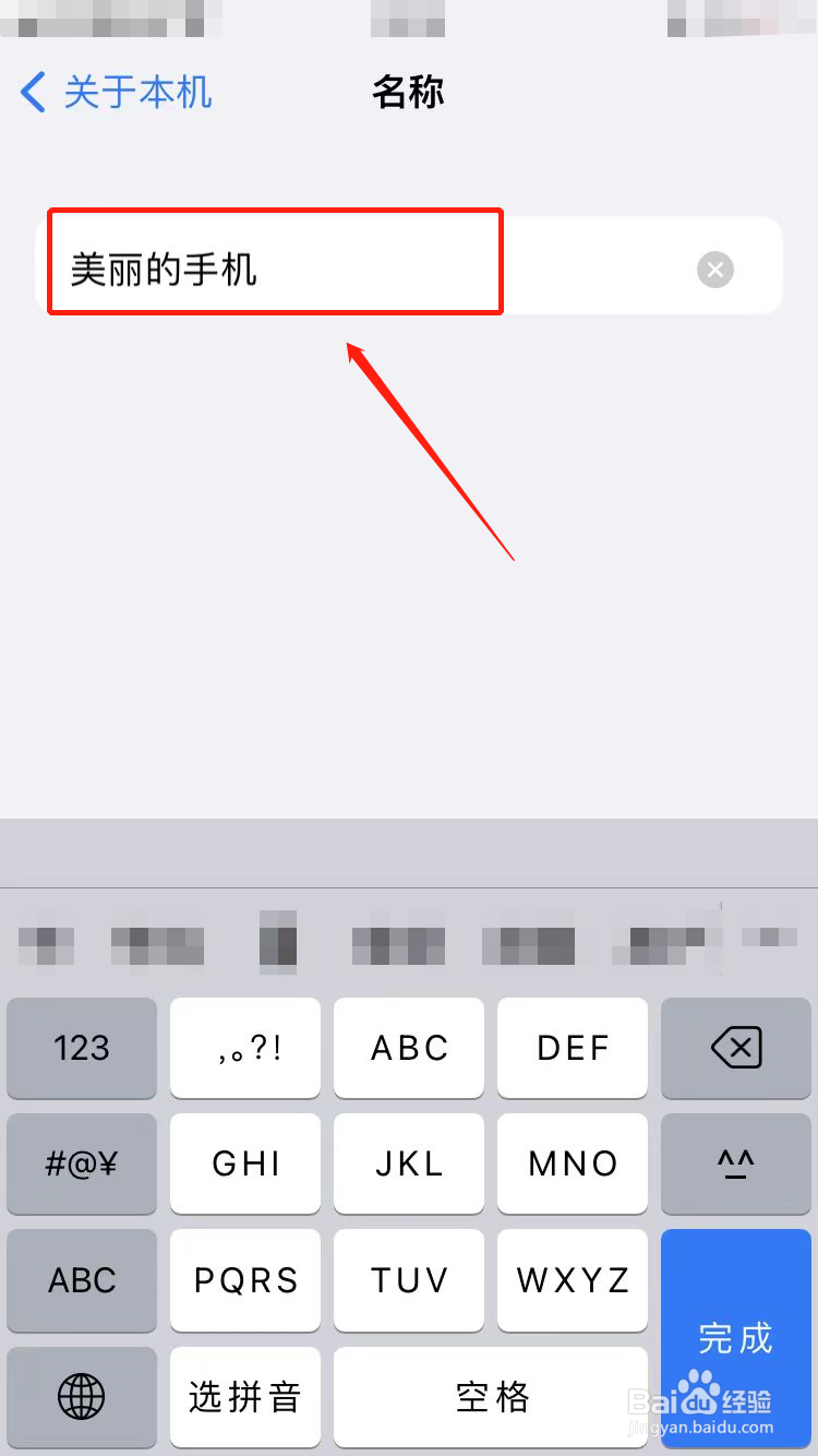 iphone改热点名字