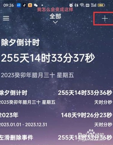 时间规划局怎么设置正序