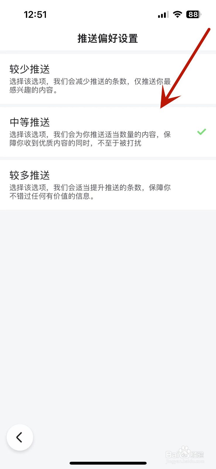 百度极速版如何进行推送偏好设置