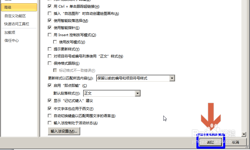 避免Word打字键入文字后替换删除后面原来的字