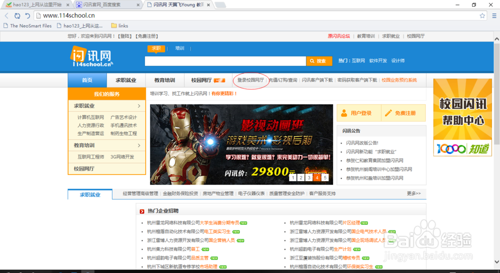 闪讯固定密码的方法