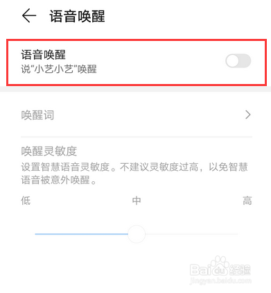 如何取消华为手机智慧语音