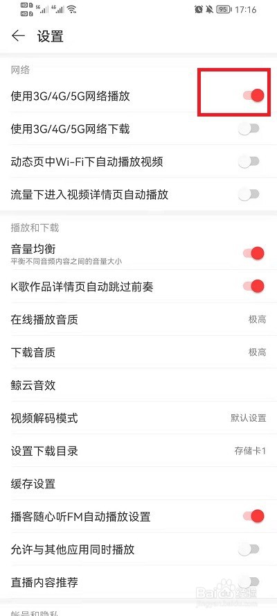 网易云音乐如何设置不用流量
