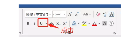 如何在Word中快速添加下划线?