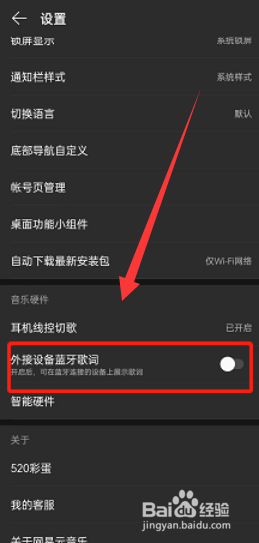 网易云音乐怎么打开外接蓝牙设备歌词