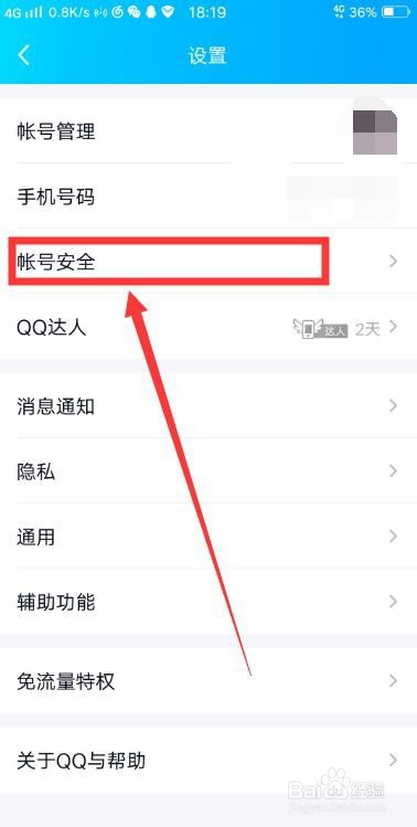 如何用手机端腾讯QQ让PC电脑端腾讯QQ下线